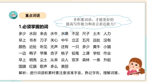 统编版2023-2024学年一年级语文上册单元速记巧练第五单元（复习课件）