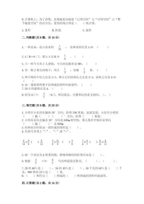 人教版数学六年级上册期末考试卷精品【b卷】.docx