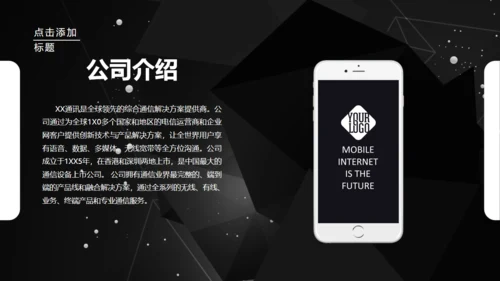 科技公司介绍企业简介黑色通用PPT模板