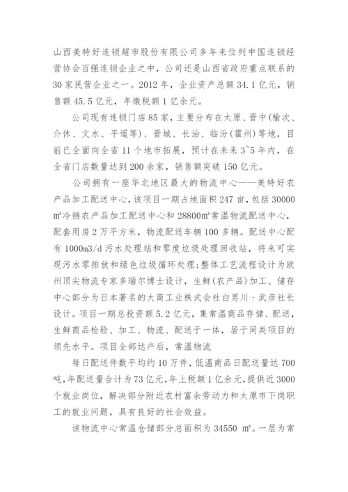 超市公司简介范文.docx