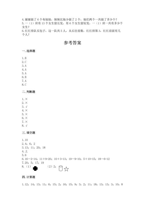 小学一年级上册数学期末测试卷含答案【考试直接用】.docx