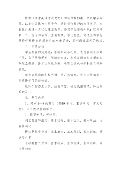 高一英语上学期教学计划.docx