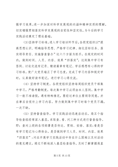 交通局开展学习教育实践活动阶段小结.docx