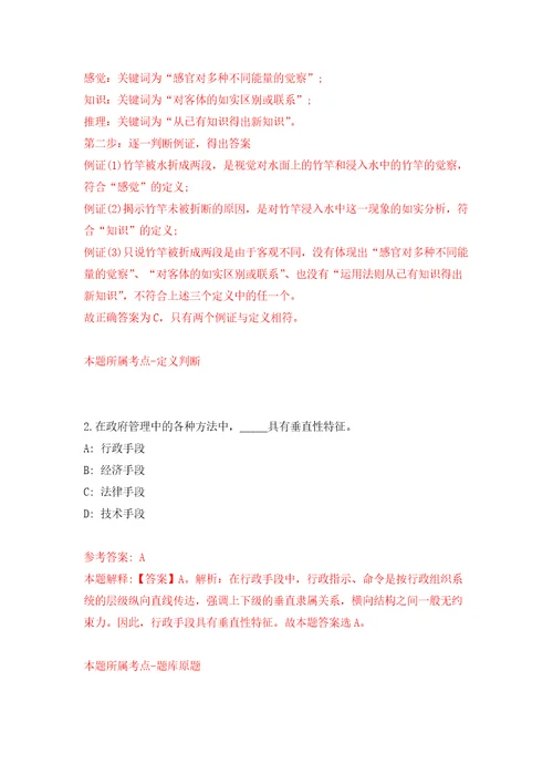 广东省肇庆市端州区商务局下属事业单位公开招考2名工作人员自我检测模拟卷含答案解析7