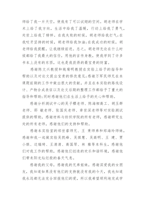 论文答谢词最新精编.docx