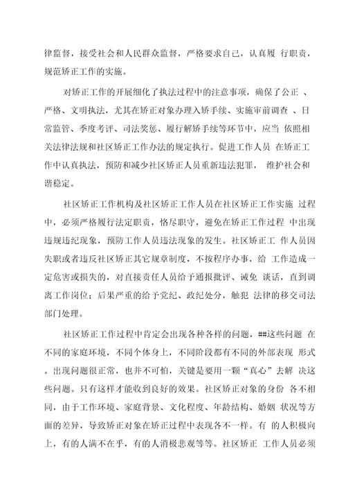 学习江苏省社区矫正工作条例有感