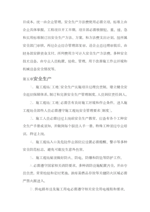 安全管理新规制度及处罚.docx