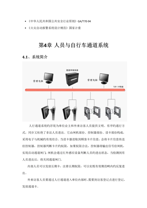 安阳市公安局通道一卡通系统专题方案.docx