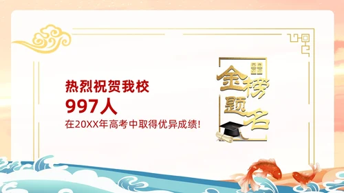 绿色蓝色红色国潮风金榜题名高考喜报ppt模板