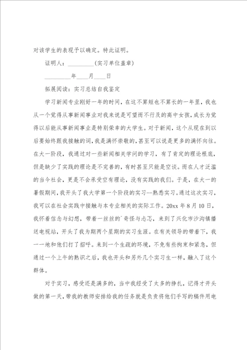 中职学生实习证明