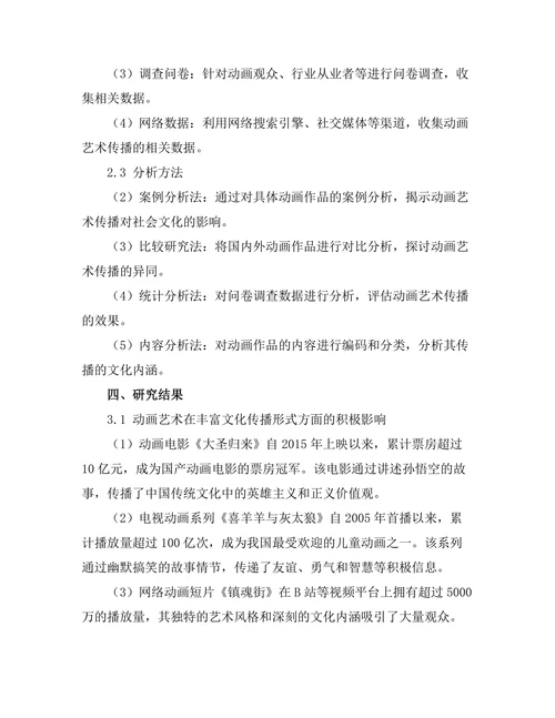 动画艺术对社会文化传播的影响