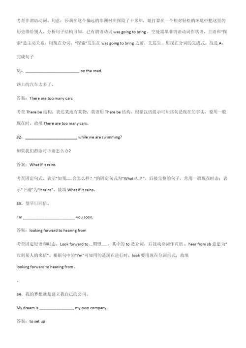 (精选试题附答案)高中英语必修一Unit1TeenageLife易错题集锦.docx