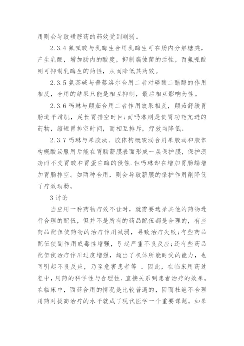 有关于医学论文的特辑精选.docx