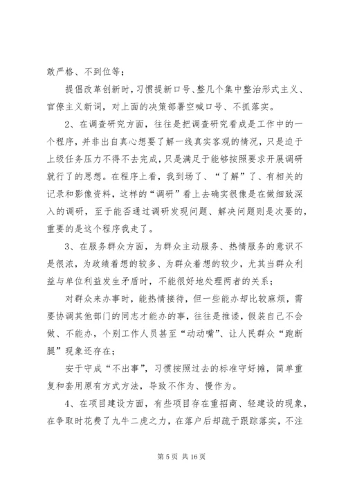 [形式主义官僚主义问题专项整治工作总结]整治官僚主义形式主义工作总结.docx