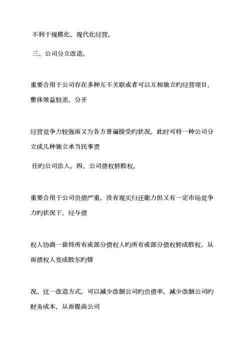 活动专题方案之国有企业改制工作专题方案.docx
