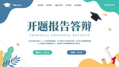 网站风极简毕业答辩通用PPT模板