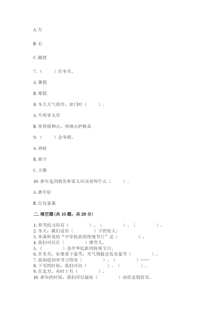 一年级上册道德与法治第四单元 天气虽冷有温暖 测试卷含答案（综合卷）.docx