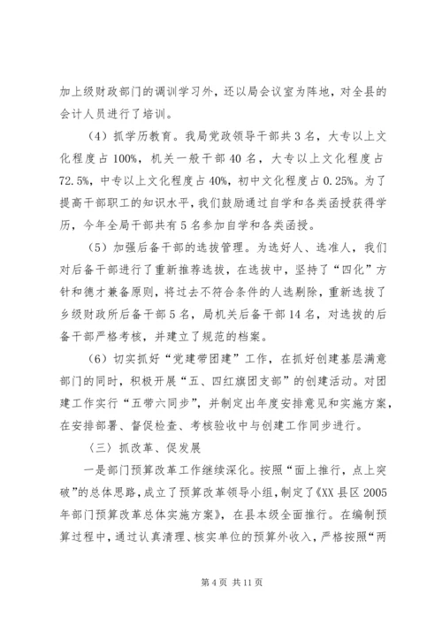 县财政局创建基层满意部门工作情况汇报 (2).docx