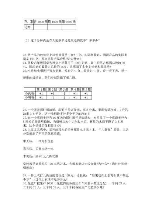 小升初数学应用题50道及完整答案【考点梳理】.docx