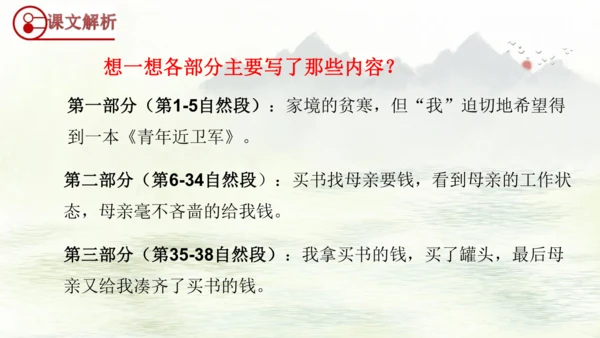 第18课《慈母情深》（课件）