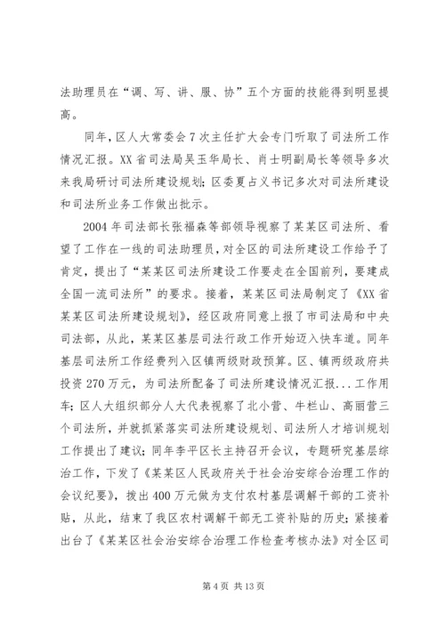 司法所建设情况汇报.docx