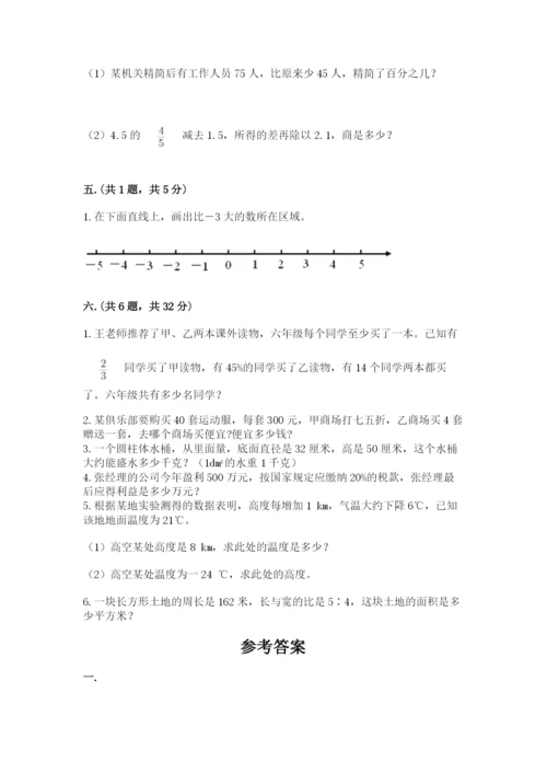 小学六年级升初中模拟试卷附答案【研优卷】.docx