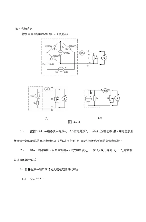 (生物学院用书)电工技术实验指导书