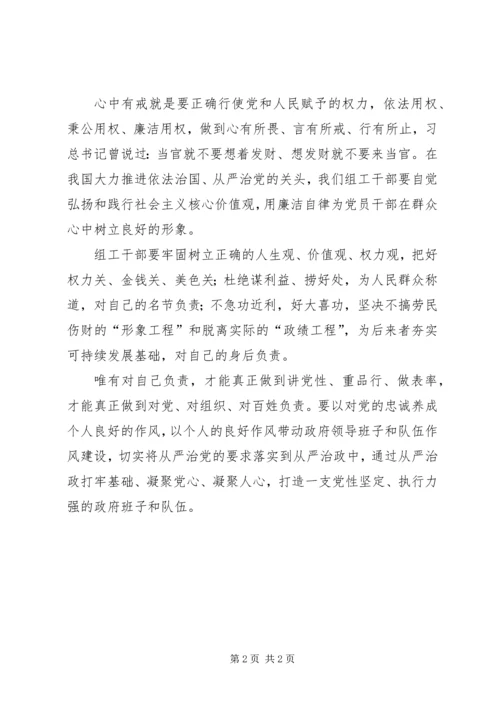 学习四有精神争作四有干部心得体会 (4).docx
