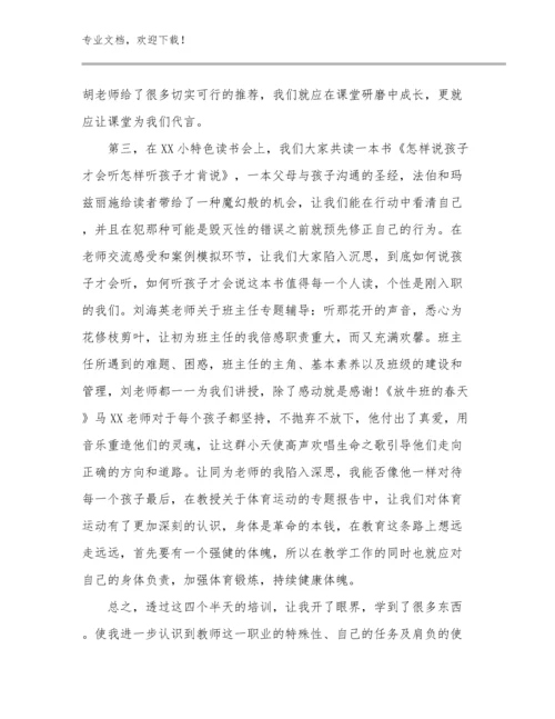 最美教师心得体会优选例文22篇文档汇编.docx