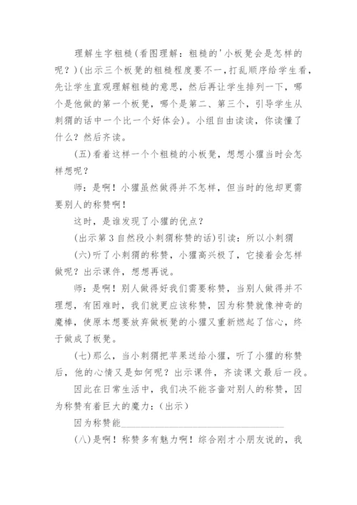 《称赞》教学设计板书.docx