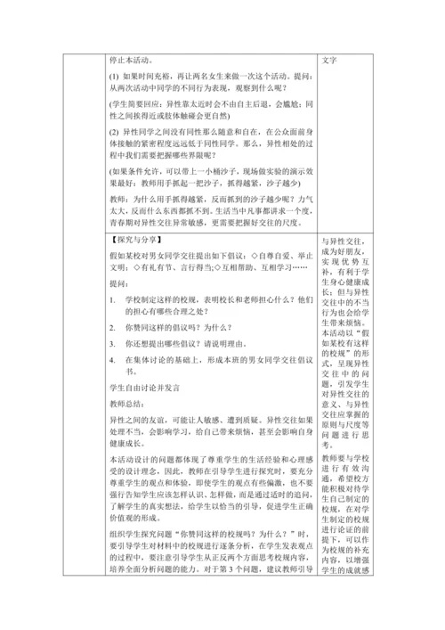 【核心素养目标】2.2 青春萌动 教学设计（表格式）