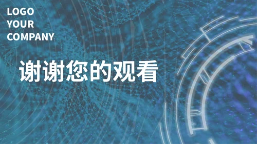 未来科技智能发布会通用PPT模板