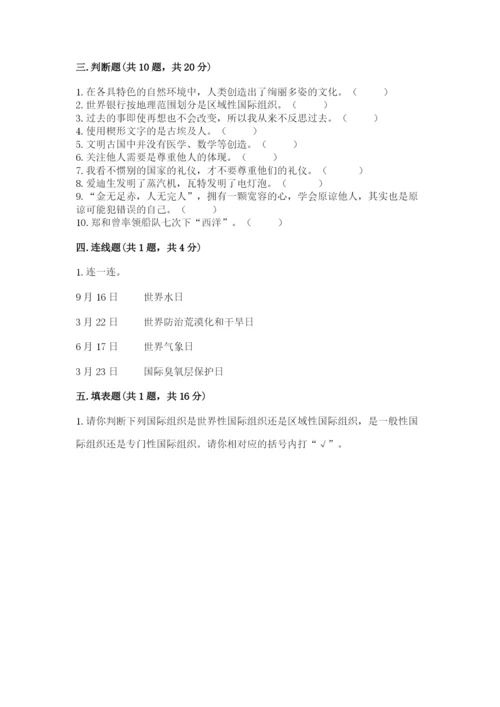 部编版六年级下册道德与法治期末测试卷（精选题）word版.docx