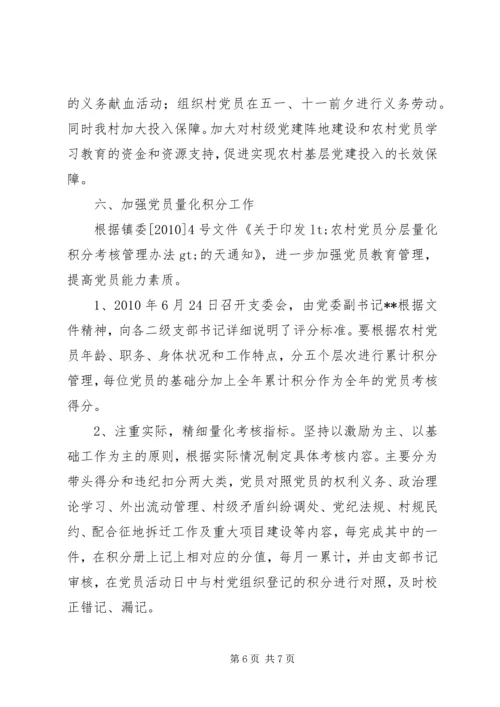 村党委组织工作汇报材料 (2).docx