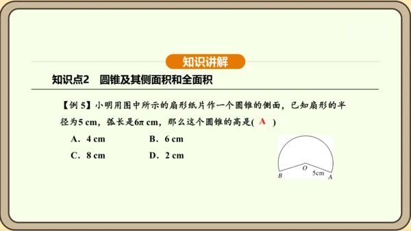 人教版数学九年级上册 24.4.2 扇形面积 课件（共35张PPT）