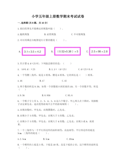 小学五年级上册数学期末考试试卷及完整答案（网校专用）.docx