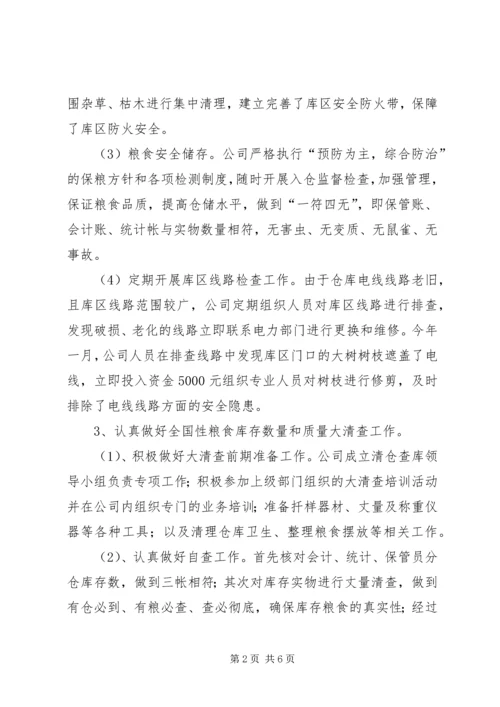 粮库公司上半年工作总结和下半年工作计划.docx