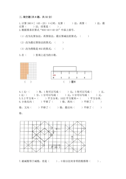 人教版四年级下册数学期末测试卷附参考答案（巩固）.docx