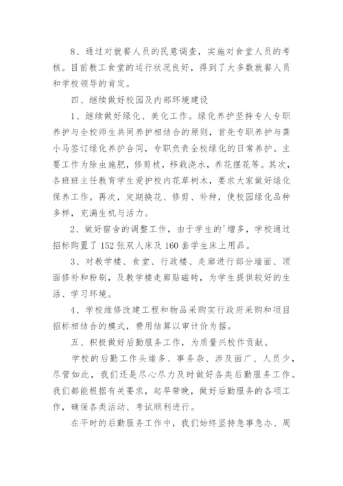 初中学校总务工作总结.docx