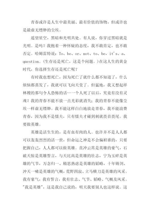 遥望星空高中作文-1.docx