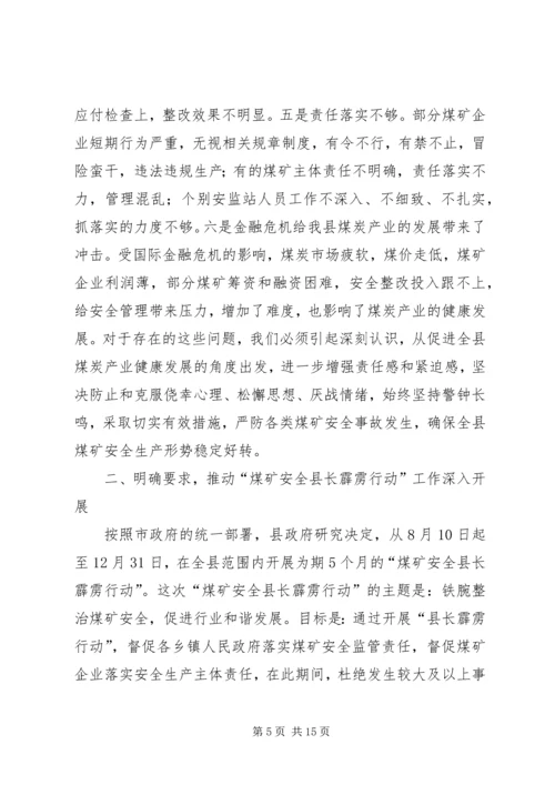 县煤矿安全动员会议上的讲话.docx