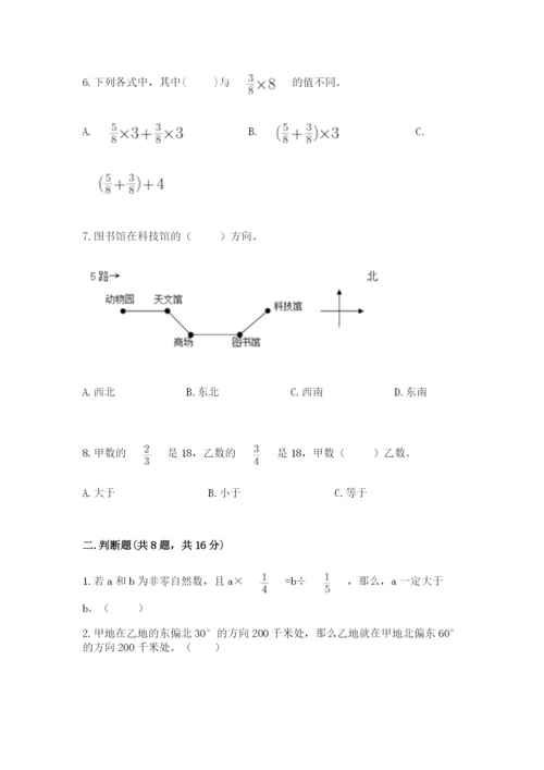 人教版六年级上册数学期中考试试卷【有一套】.docx