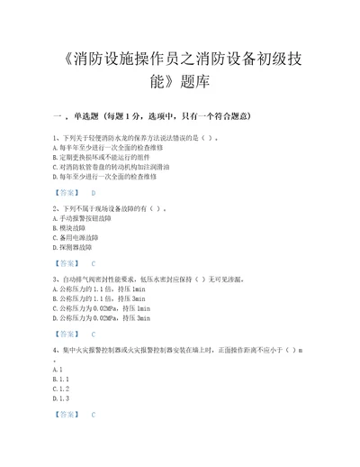 2022年青海省消防设施操作员之消防设备初级技能提升题库有答案