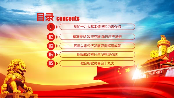 大气喜迎十九大PPT模板不忘初心砥砺奋进