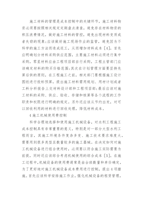 工程成本控制措施.docx