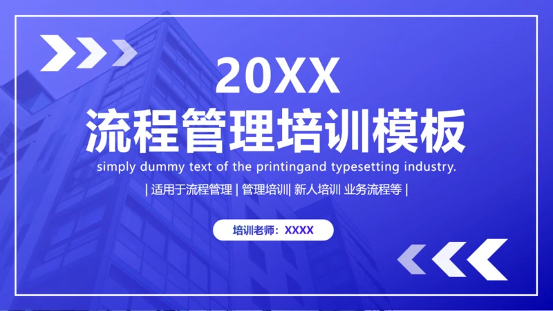 企业流程管理公司培训通用PPT