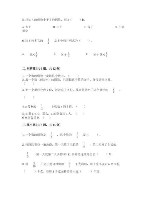 冀教版五年级下册数学第六单元 分数除法 测试卷带答案（考试直接用）.docx