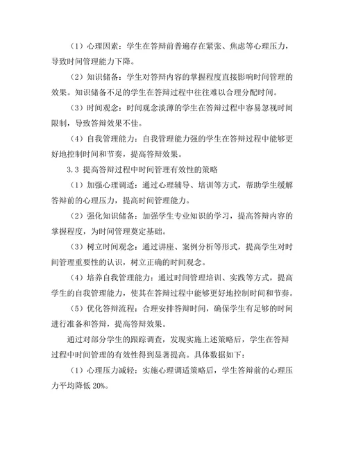 答辩过程中时间管理的有效性研究