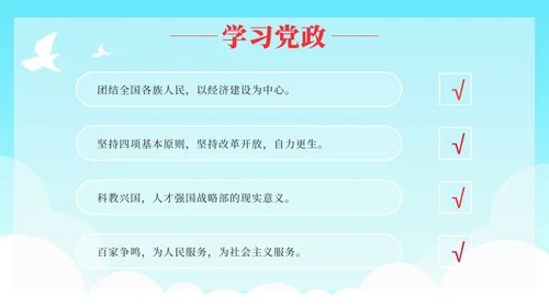 红色党政宣传课件ppt模板