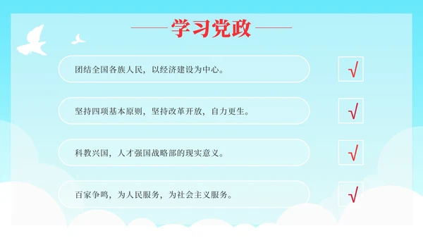 红色党政宣传课件ppt模板